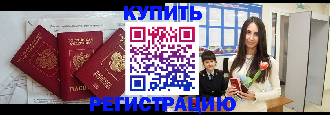 прописка для военкомата в Апрелевке