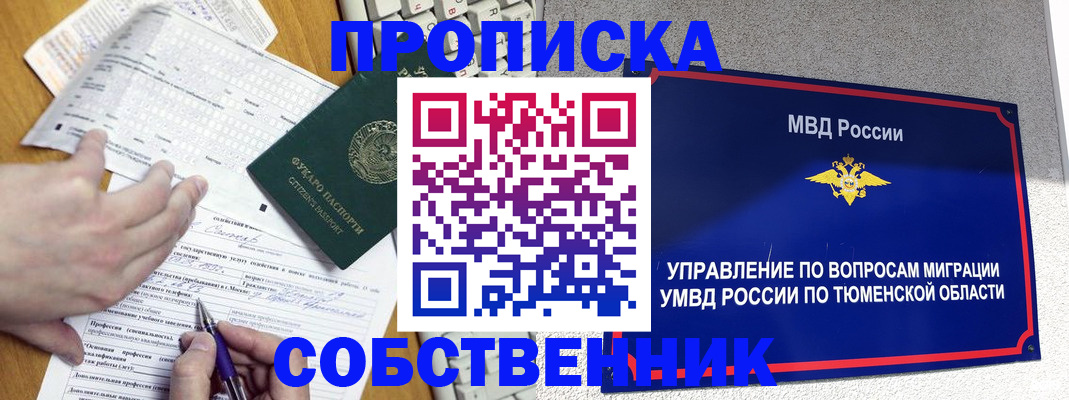 прописка в квартире в Апрелевке